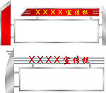 宣传栏
