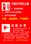 消防器材使用方法
