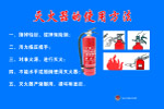 消防器材的使用方法