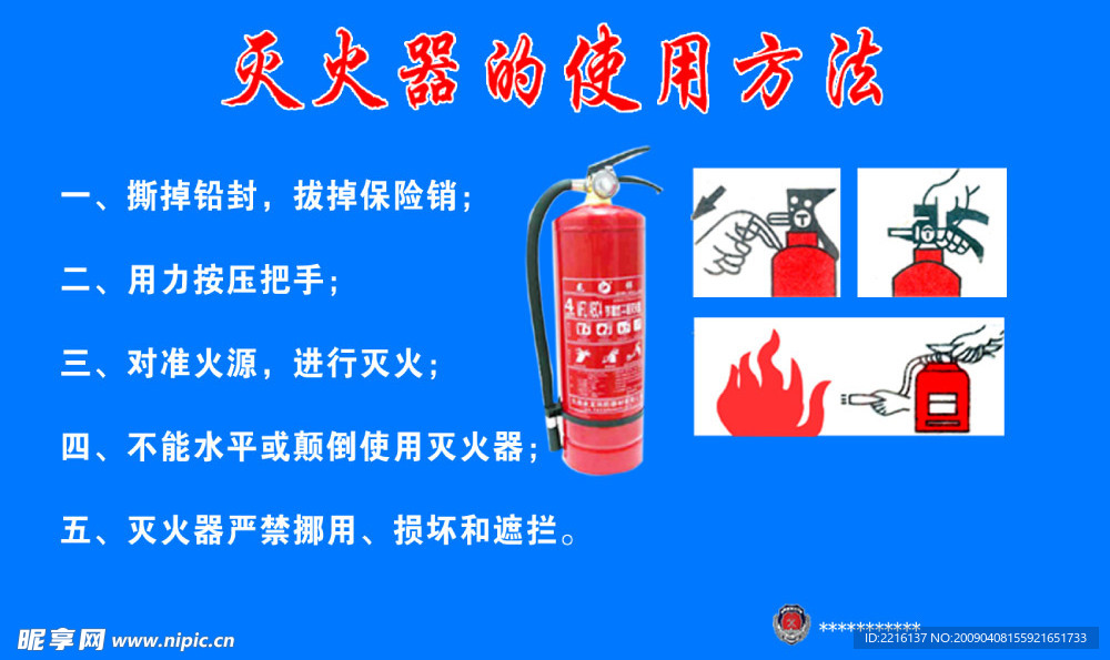 消防器材的使用方法