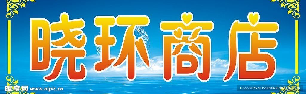 招牌