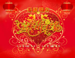 结婚典礼