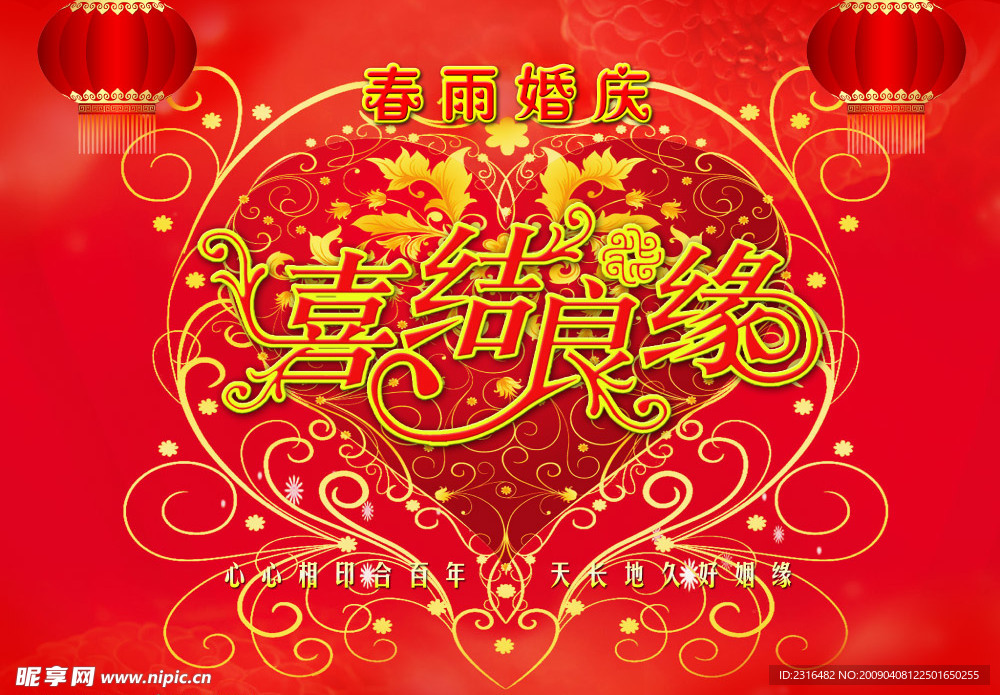 结婚典礼