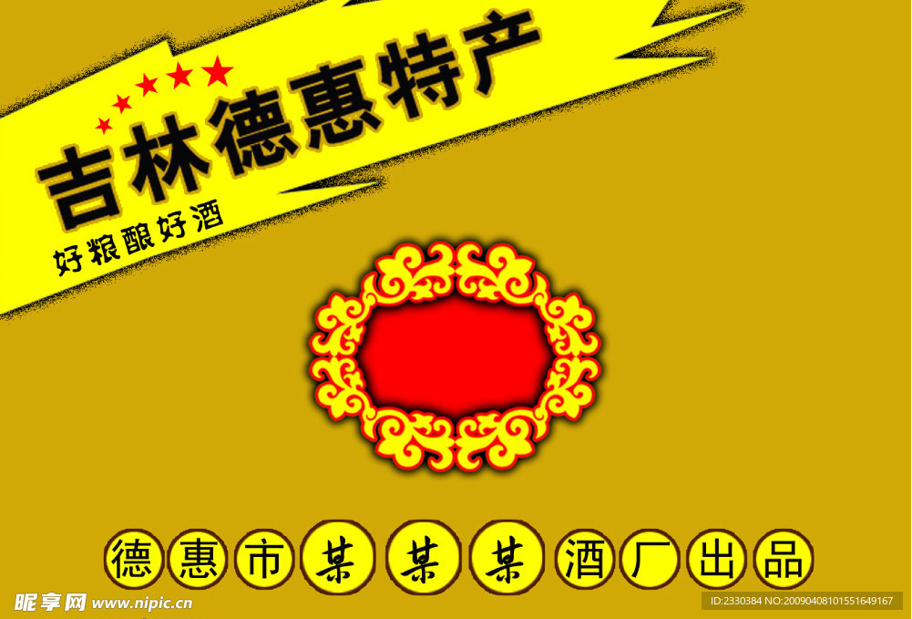 酒厂招贴广告