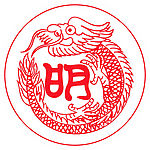 龙