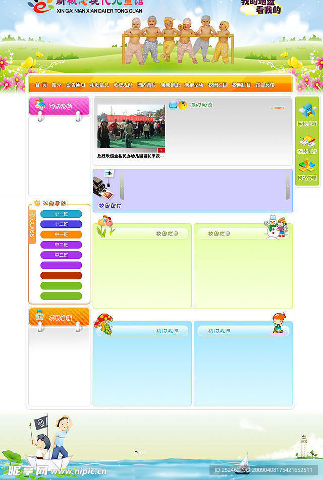 儿童馆幼儿园网页模板
