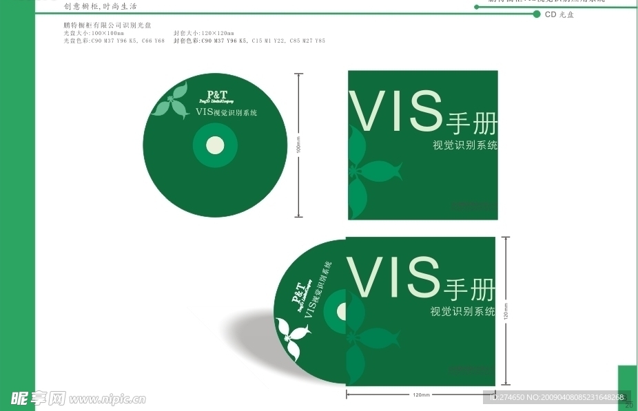 鹏特橱具VI