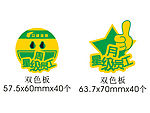 双色板牌