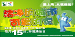 世博户外公益广告横版15