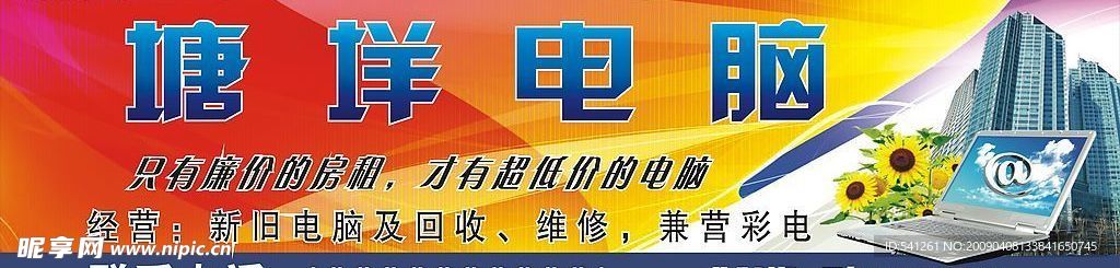 电脑店招牌
