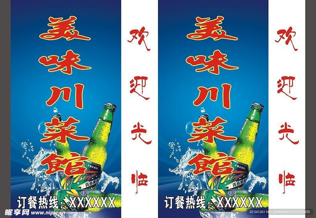 美味川菜馆灯箱