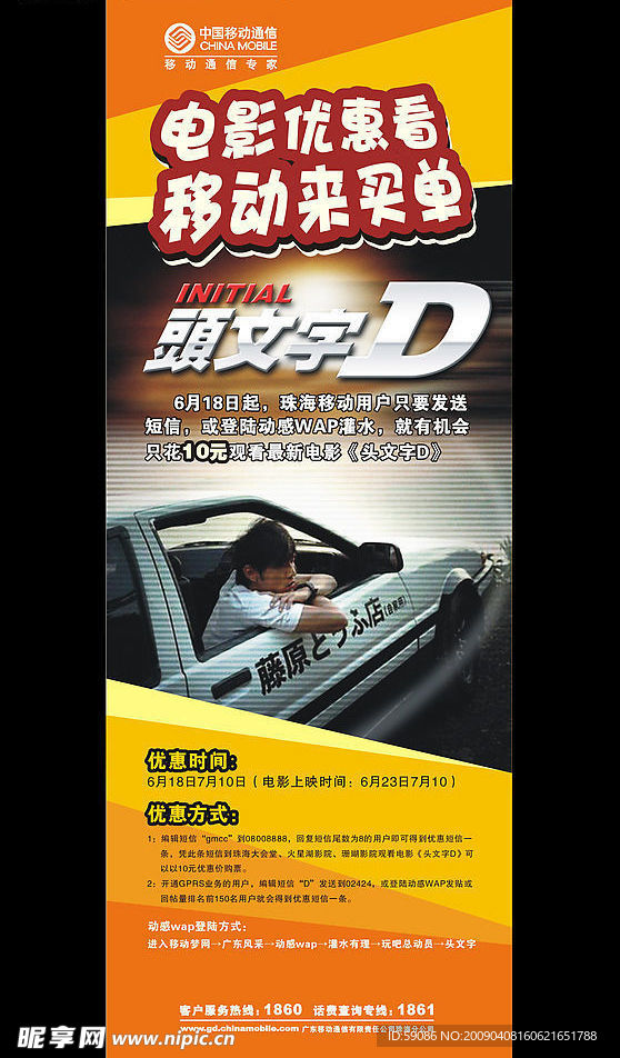 移动海报