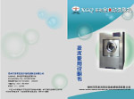 苏星洗脱机画册封面