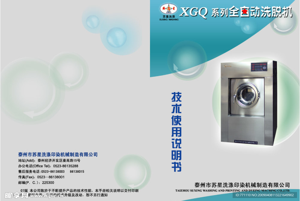苏星洗脱机画册封面