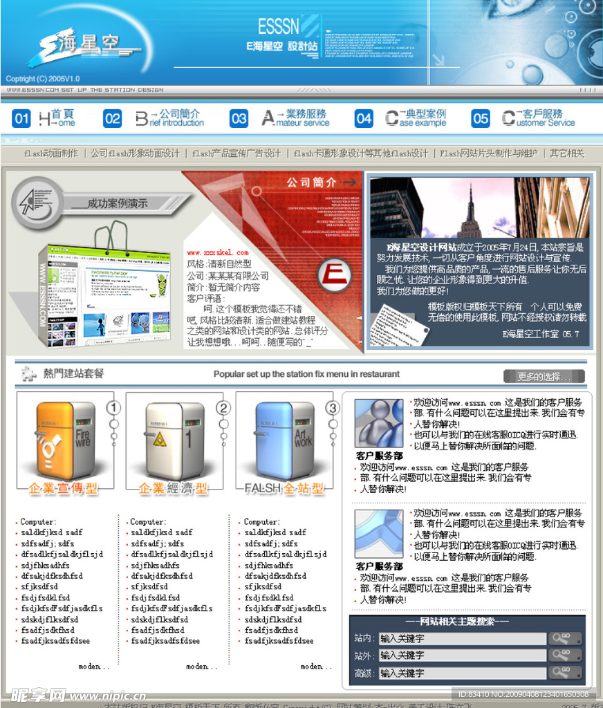 IDC网络公司首页PSD文件
