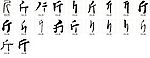 斤 书法字