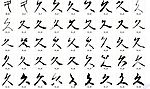 久 书法字