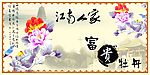 富贵牡丹