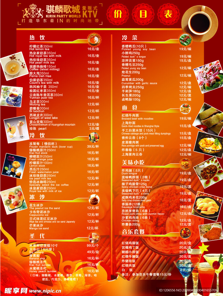价目表