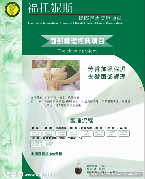 化妆面部咨询手册