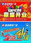 超市开业吊旗