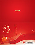 北京市红十字会贺卡