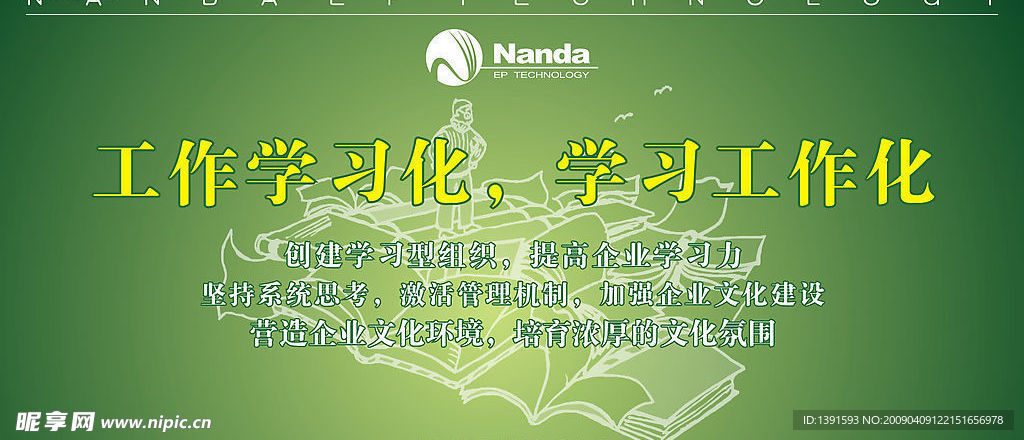 企业标语