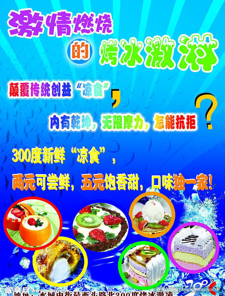 烤冰