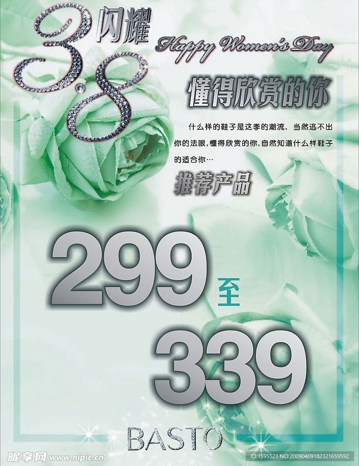三八妇女节推荐产品