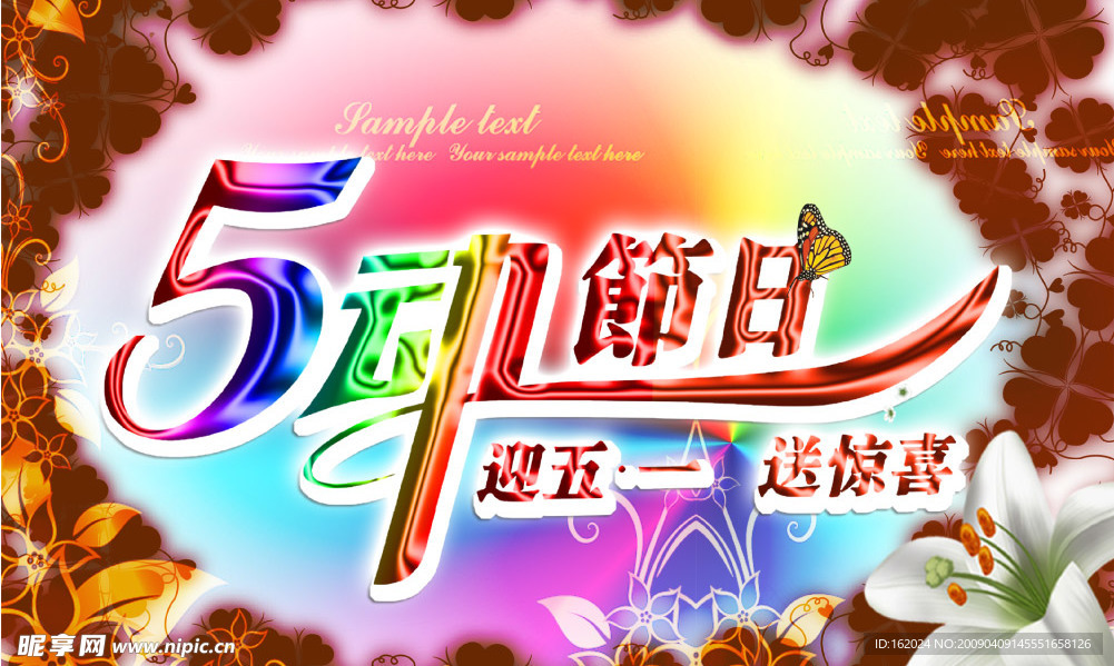 喜迎五一海报