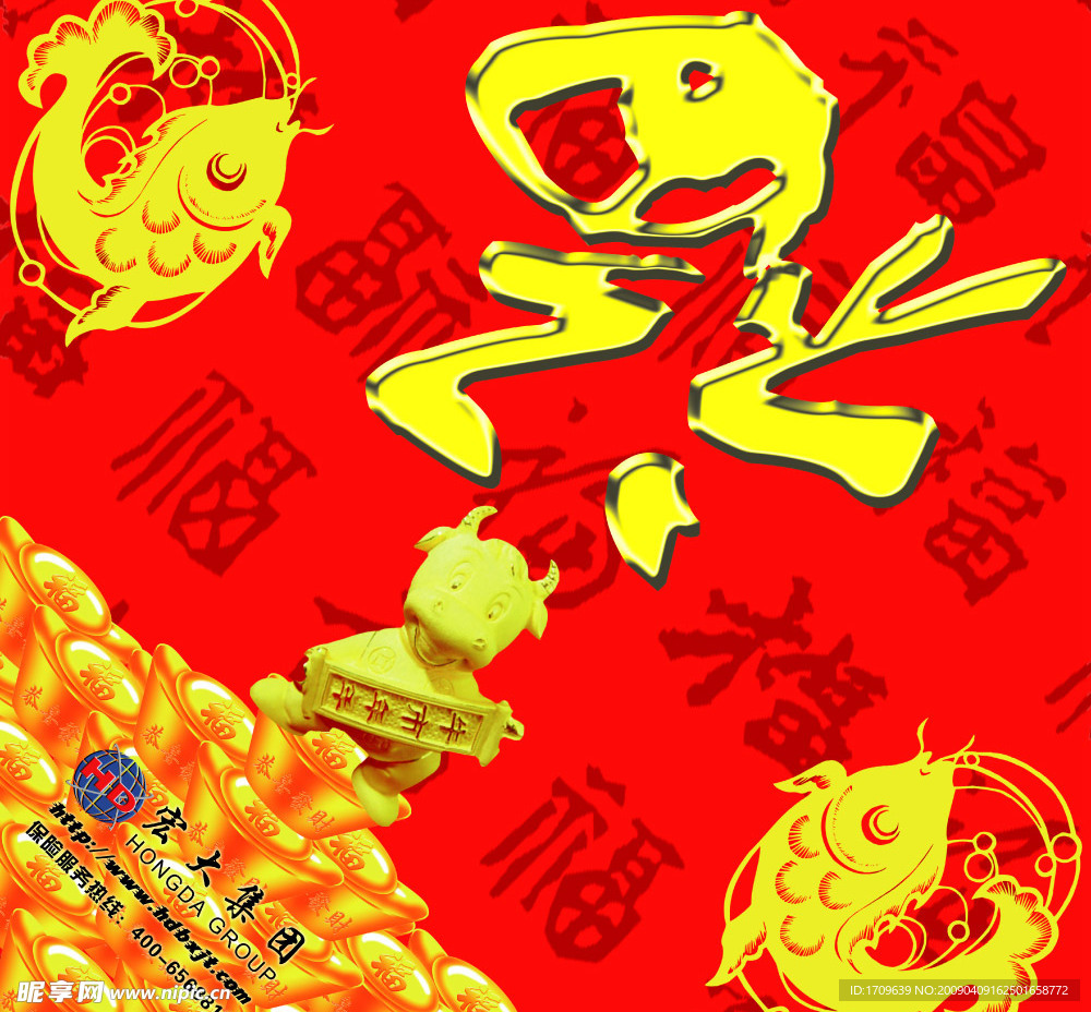 福字