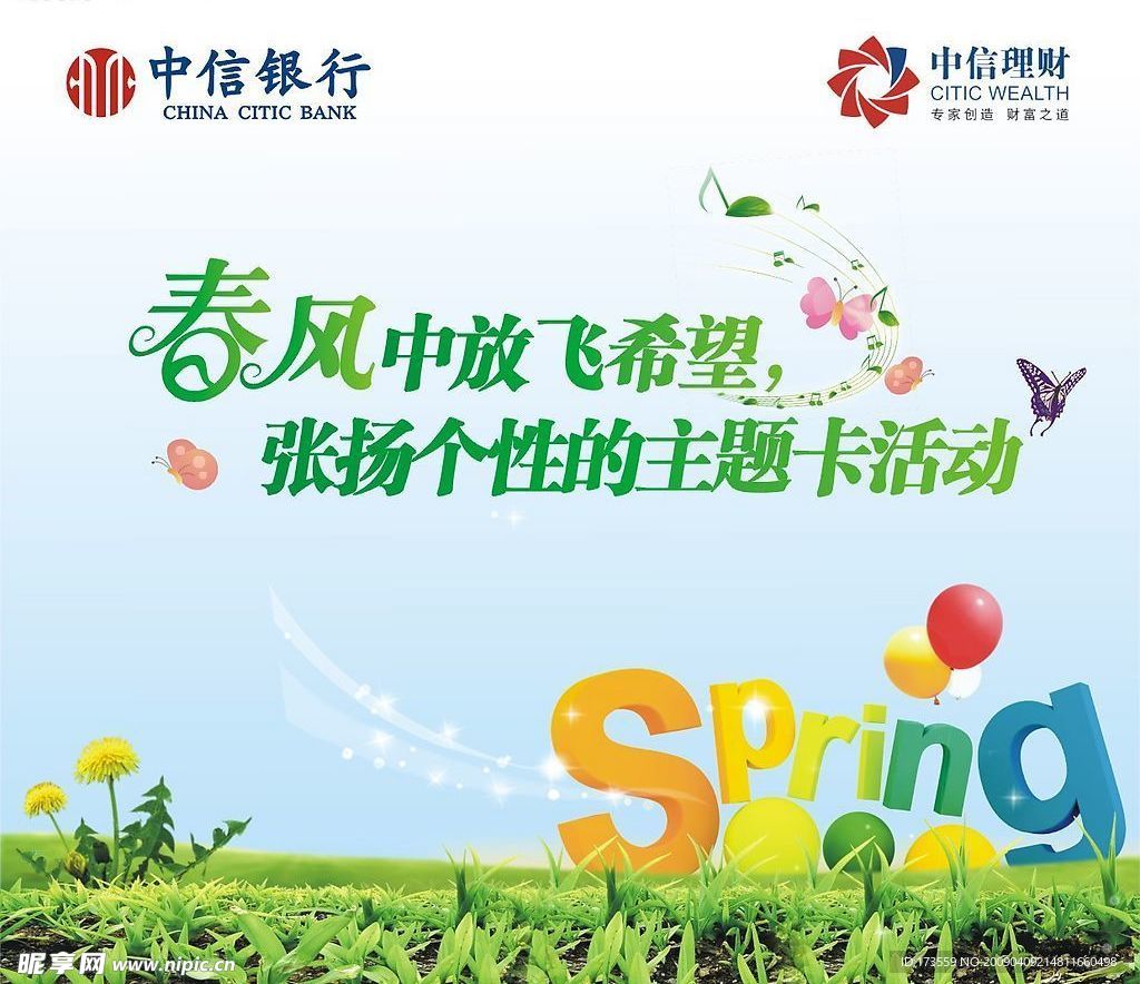 春天放飞希望活动