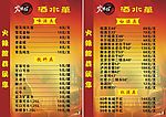 餐厅酒水单