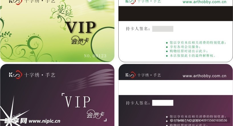 VIP会员卡