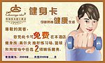 健身卡