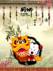 招财童子系列之醒狮