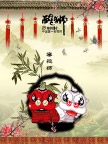招财童子系列之醒狮