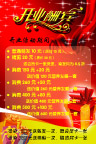 开业酬宾
