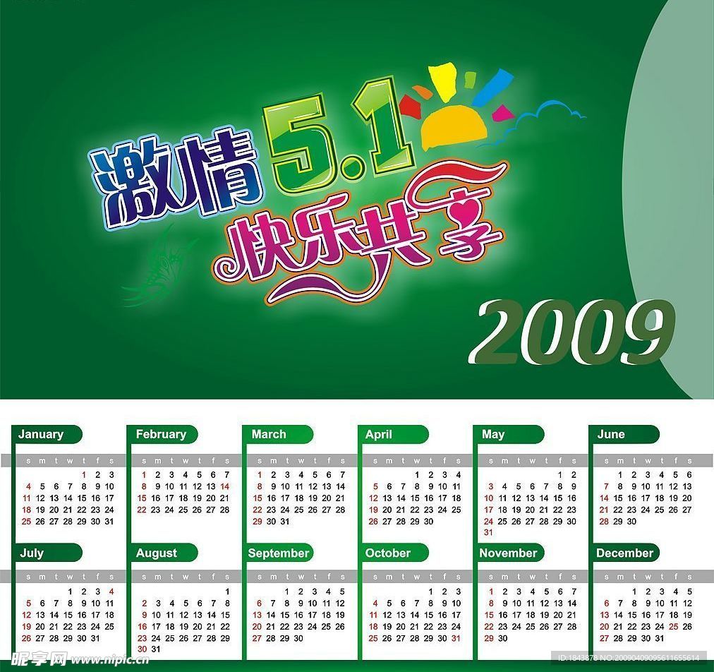 51节日历