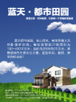 蓝天山庄广告