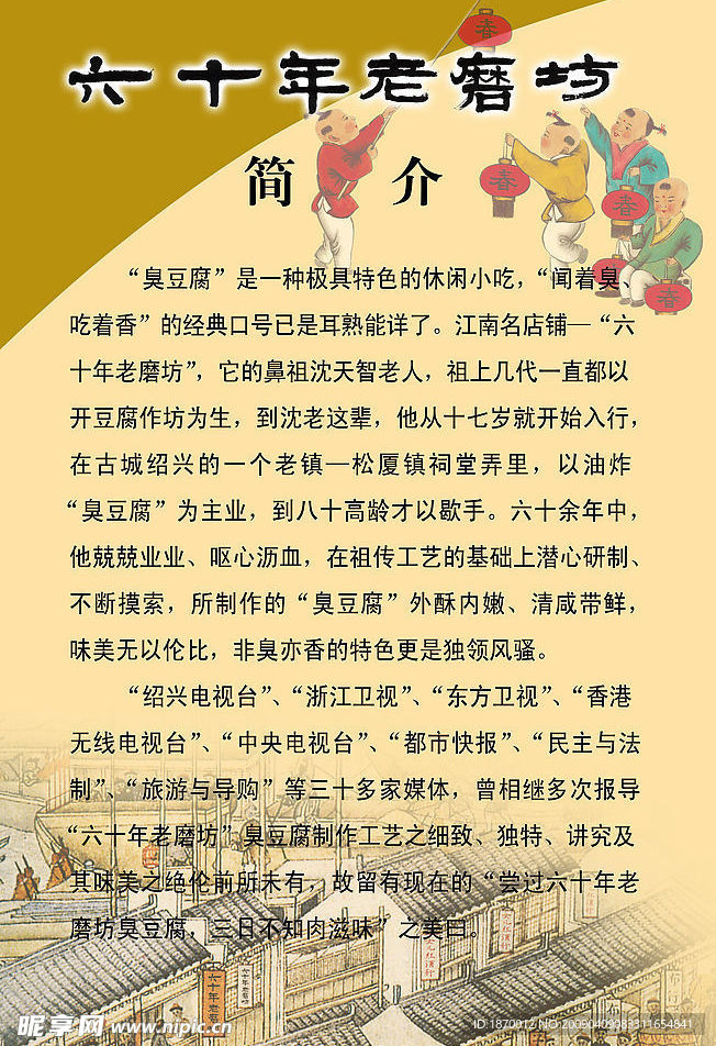 老磨坊简介psd