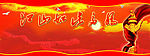 党建展板 江山如此多娇
