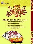 茗心周年庆海报广告