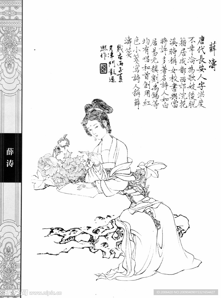 中国仕女百图007薛涛