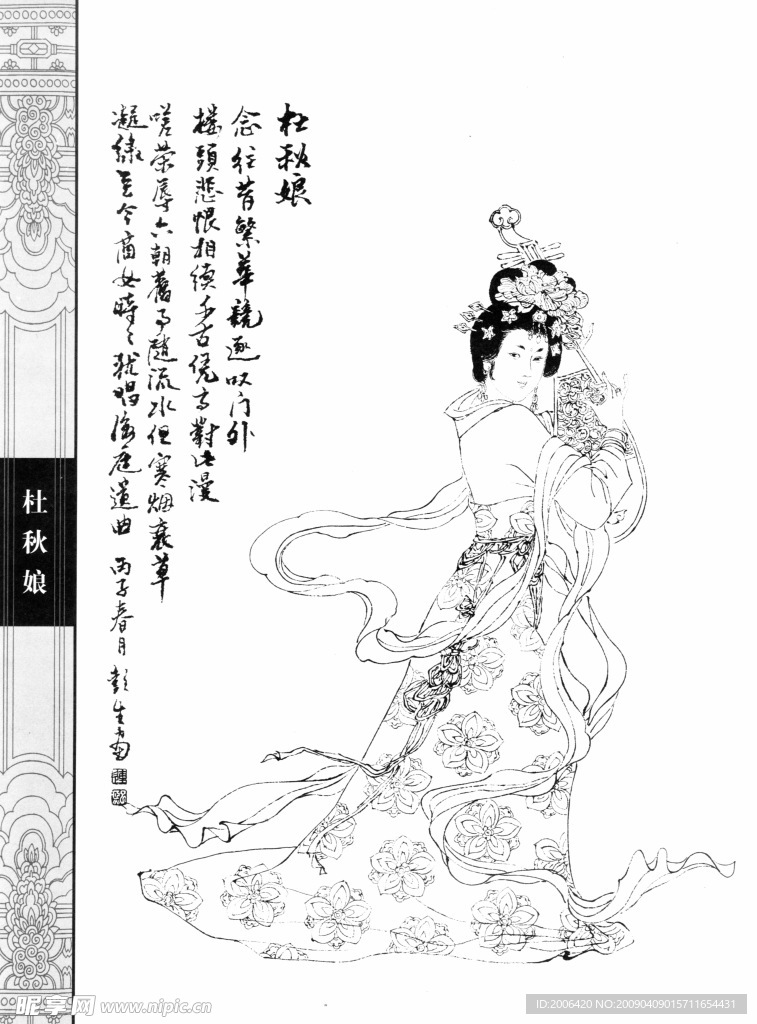 中国仕女百图009杜秋娘