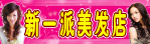 美发店店招