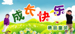 童装门面喷绘