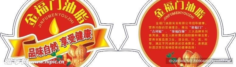 花生金福门油