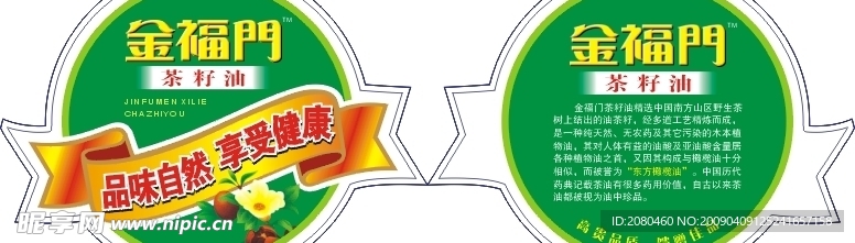 金福门油脂