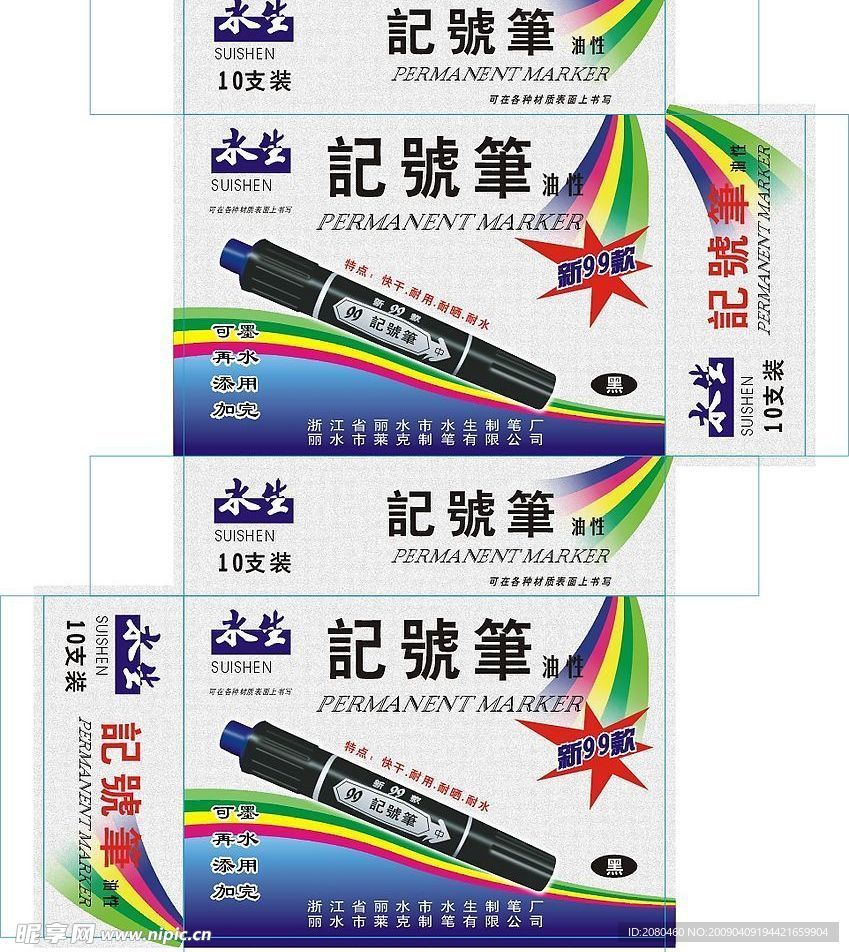 水生记号笔油性笔盒